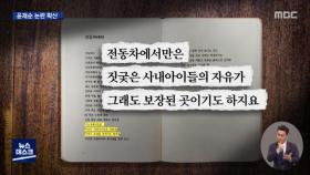 윤재순 논란에 이준석 