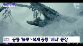 [문화연예 플러스] '쥬라기 월드: 도미니언' 공룡 포스터 공개