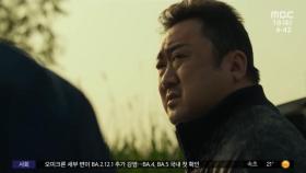 2년 만의 개봉‥돌아온 마동석 '범죄도시2'