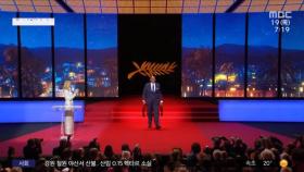 [문화연예 플러스] 세계 영화인 축제 '칸 국제영화제' 개막