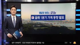 미리보는 오늘