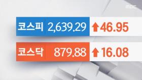 코스피 1%대 상승‥'바이든 방한' 삼성전자 반등