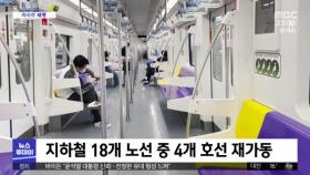 [이 시각 세계] 상하이, 51일 만에 지하철·버스 운영 일부 재개