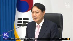 IPEF 출범‥'중국 견제'에 한국도 동참