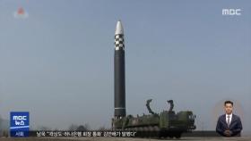 북한, ICBM 포함 3발 발사‥한미 대응 사격