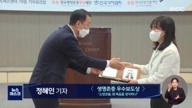 정혜인 기자, 한국기자협회 '생명존중 우수보도상' 수상