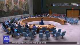 유엔 안보리, 대북 추가 제재안 논의‥전망 불투명