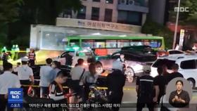 강남 사거리서 10중 추돌‥신분당선 '폭발음'