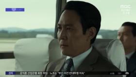 [문화연예 플러스] 이정재·정우성 '헌트' 8월 10일 개봉