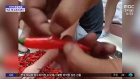 [투데이 와글와글] 풋고추의 황당한 변신‥중국서 빨간 테이프로 감아 판매