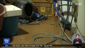 충남 해안 시간당 100mm 폭우‥피해 속출