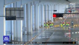 서울 주요 도로 통행 재개‥잠수교 계속 통제