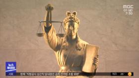 헌재, 대법 판결 취소‥