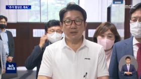 합의 불발 논의는 계속‥'의장 선출 강행' vs '전원 비상 대기'