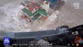 중국 남부 태풍 강타‥선박 침몰 27명 실종