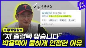 [엠빅뉴스] 국어사전 뜻 찾아봤는데, 저 졸렬택 맞습니다