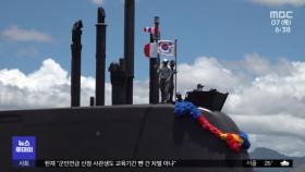 다국적 해군 연합 훈련‥한국 해군이 상륙작전 총괄