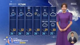 [날씨] 전국 찜통더위‥경기북부·영서북부 시간당 30mm