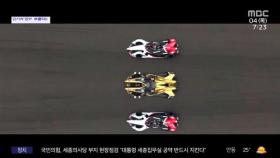 [문화연예 플러스] 세계 최대 전기차 경주 대회 '포뮬러E', 잠실서 열린다