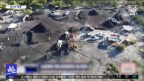 [이 시각 세계] 멕시코 석탄 광산 무너져 광부 10명 매몰
