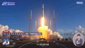 [영상] 한국 첫 달탐사선 '다누리' 우주로 발사‥5개월 여정 시작