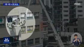 이천 4층 건물서 화재‥병원서만 5명 숨지고, 42명 부상