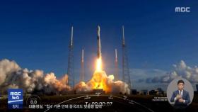 한국 첫 달 탐사선 '다누리' 우주로 발사