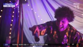 [문화연예 플러스] BTS·베니 블랑코·스눕 독 협업곡 글로벌 인기