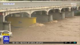 원주, 홍수경보‥북한강·남한강 댐 방류