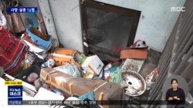 이틀째 기록적 폭우로 수도권 '마비'‥9명 사망, 6명 실종