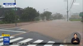 [제보영상] 기록적인 폭우에 쓰러지고 넘어지고