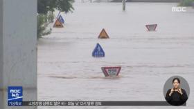 서울 주요 도로 통제‥이 시각 잠수교