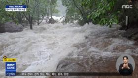 동해안 폭우 예보‥곳곳 산사태경보