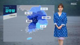 [날씨] 비구름 남하‥충청·전북·경북 집중호우 대비