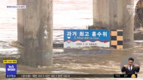 강원 중남부 300mm 안팎 폭우‥이 시각 원주