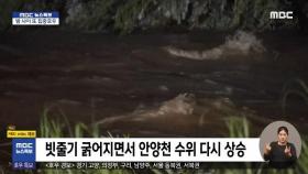 [특보] '경기 남부 세찬 비'‥이 시각 안양천