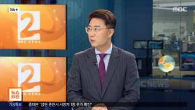 [뉴스외전 이슈+] 9년 끈 재판‥김학의 전 법무차관 결국 모두 무죄