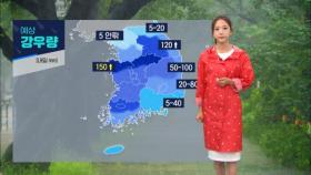 [날씨] 충청 내일까지 최대 150mm 이상 비‥서울 빗줄기 약해져