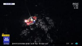 [이 시각 세계] 그리스 이주민 태운 보트 침몰해 50여 명 실종