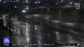 서울 주요 도로 출입통제 계속‥이 시각 잠수교