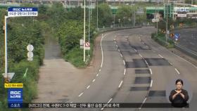서울 주요 도로 통제‥이 시각 잠수교
