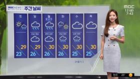 [날씨] 남부 오전까지 강한 비‥내일 전국 또 비
