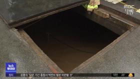 맨홀에 빠진 50대 여성 숨진 채 발견
