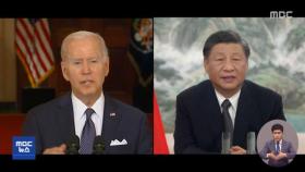 미국, 중국 대화 재개 촉구‥