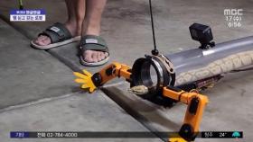 [와글와글] 뱀 싣고 걷는 로봇‥미국 공학자의 별난 발명품
