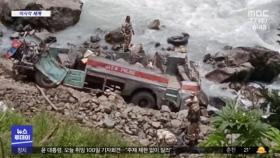 [이 시각 세계] 인도서 군경 수송 버스 추락해 7명 숨져