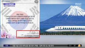 [와글와글] 'KTX 대신 신칸센' 철도공단 광복절 게시물