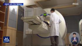 초음파·MRI 문턱 높아지나‥'문재인케어' 폐기 검토