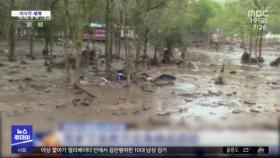 [이 시각 세계] 중국 칭하이성 산지서 폭우 내려 17명 숨져