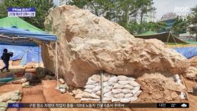 [문화연예 플러스] 문화재청, 세계 최대 고인돌 훼손한 김해시 고발